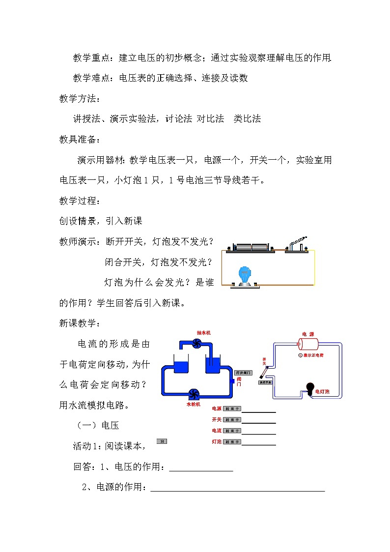 沪科版物理九年级全一册第十四章 第五节 测量电压(3)教案第2页