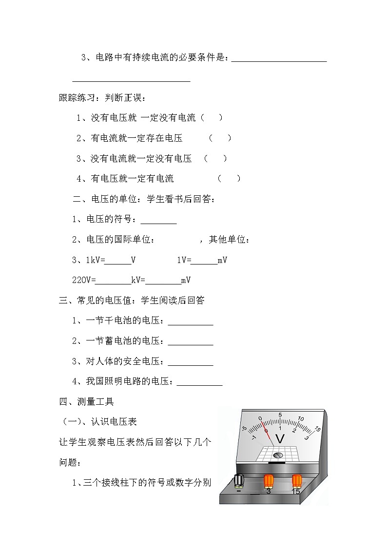 沪科版物理九年级全一册第十四章 第五节 测量电压(3)教案第3页
