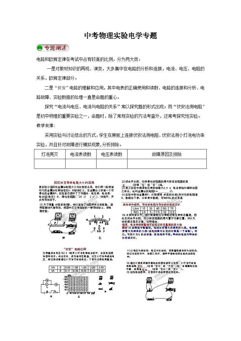 沪科版物理九年级全一册第十五章 第三节 “伏安法”测电阻(6)教案第1页