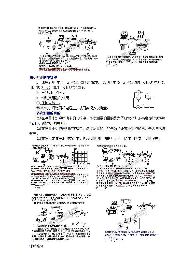 沪科版物理九年级全一册第十五章 第三节 “伏安法”测电阻(6)教案第2页