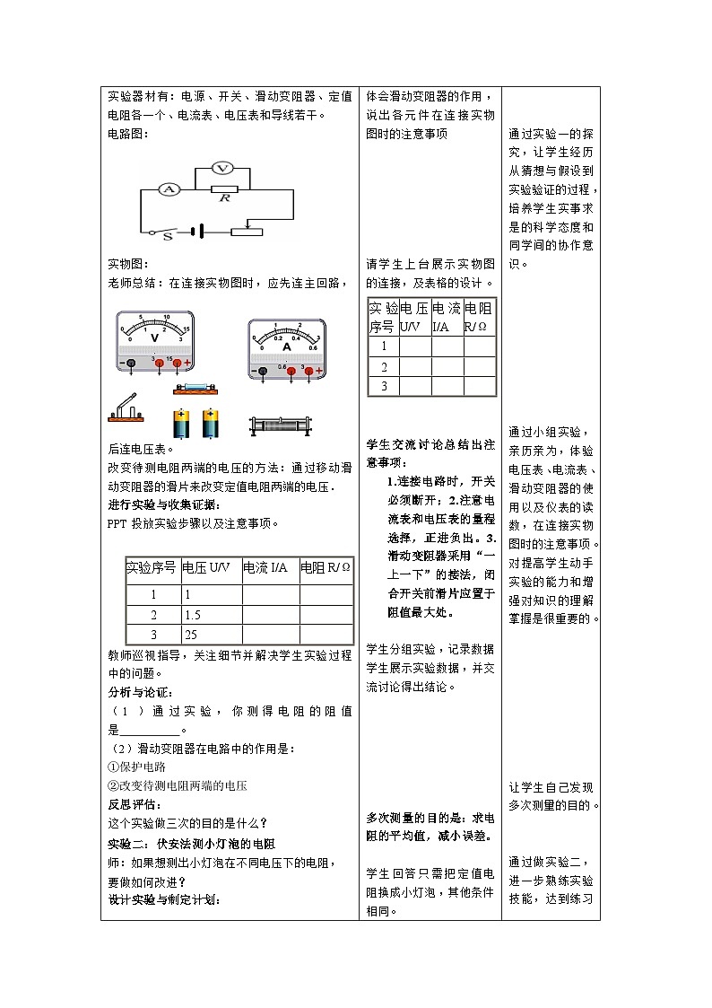 沪科版物理九年级全一册第十五章 第三节 “伏安法”测电阻(9)教案02