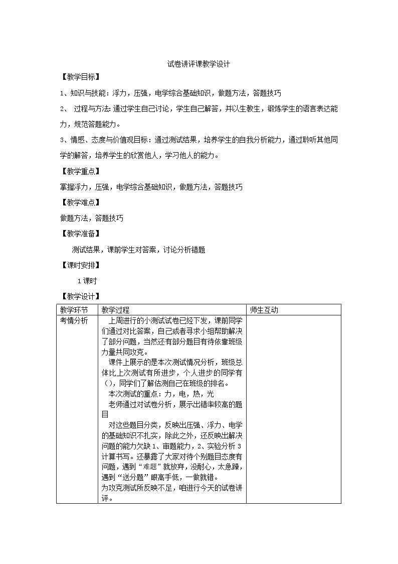 沪科版物理九年级全一册第十五章 第四节 电阻的串联和并联(7)教案01