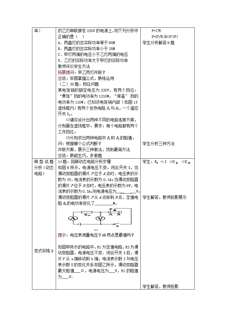 沪科版物理九年级全一册第十五章 第四节 电阻的串联和并联(7)教案03