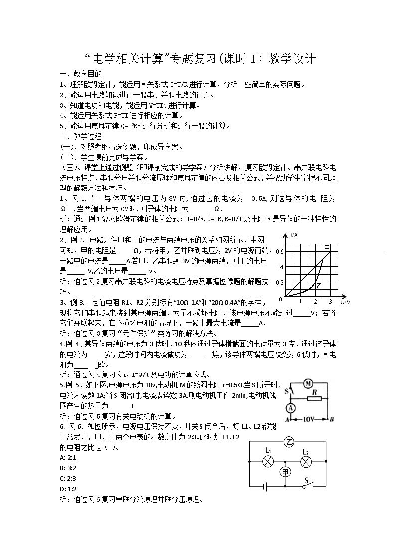 沪科版物理九年级全一册第十五章 第四节 电阻的串联和并联(8)教案第1页