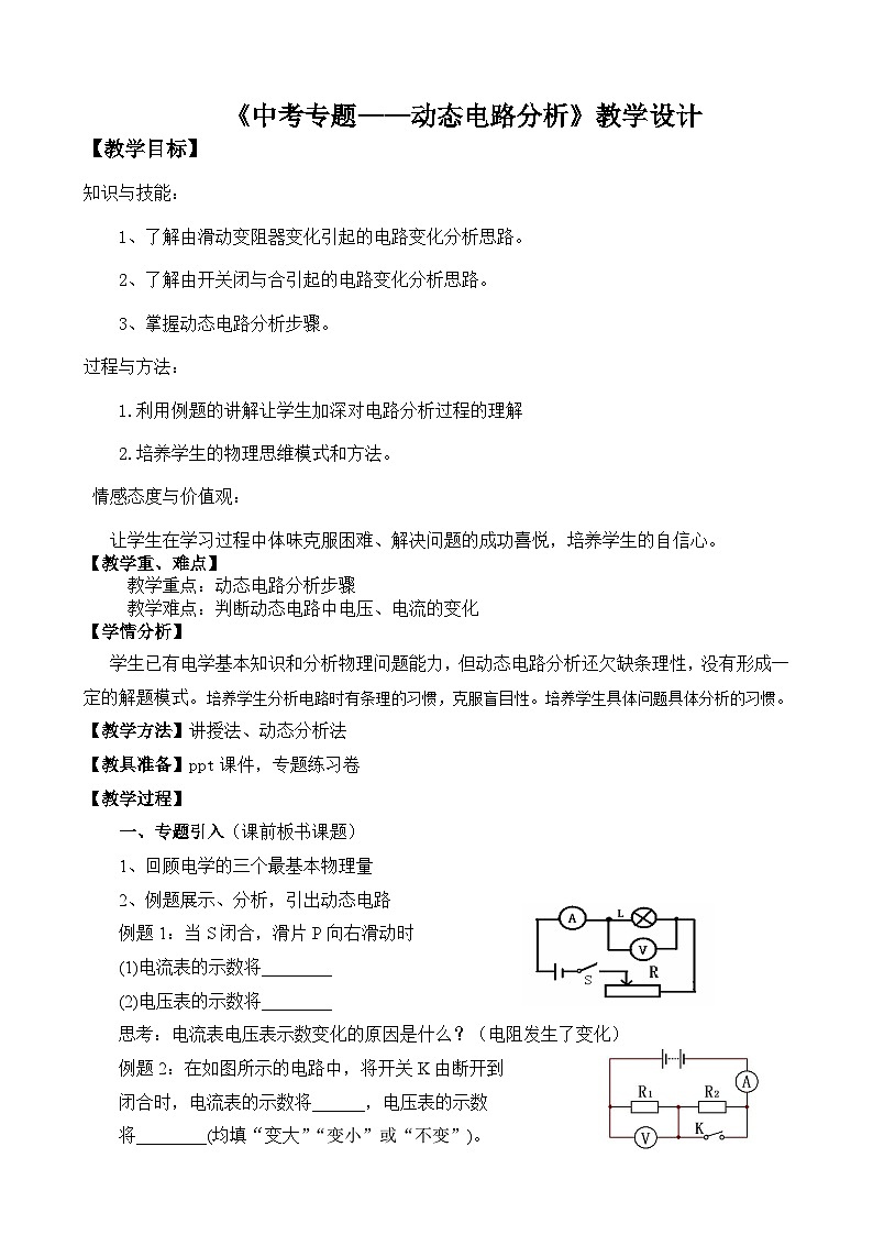 沪科版物理九年级全一册第十五章 第五节 家庭用电(6)教案第1页