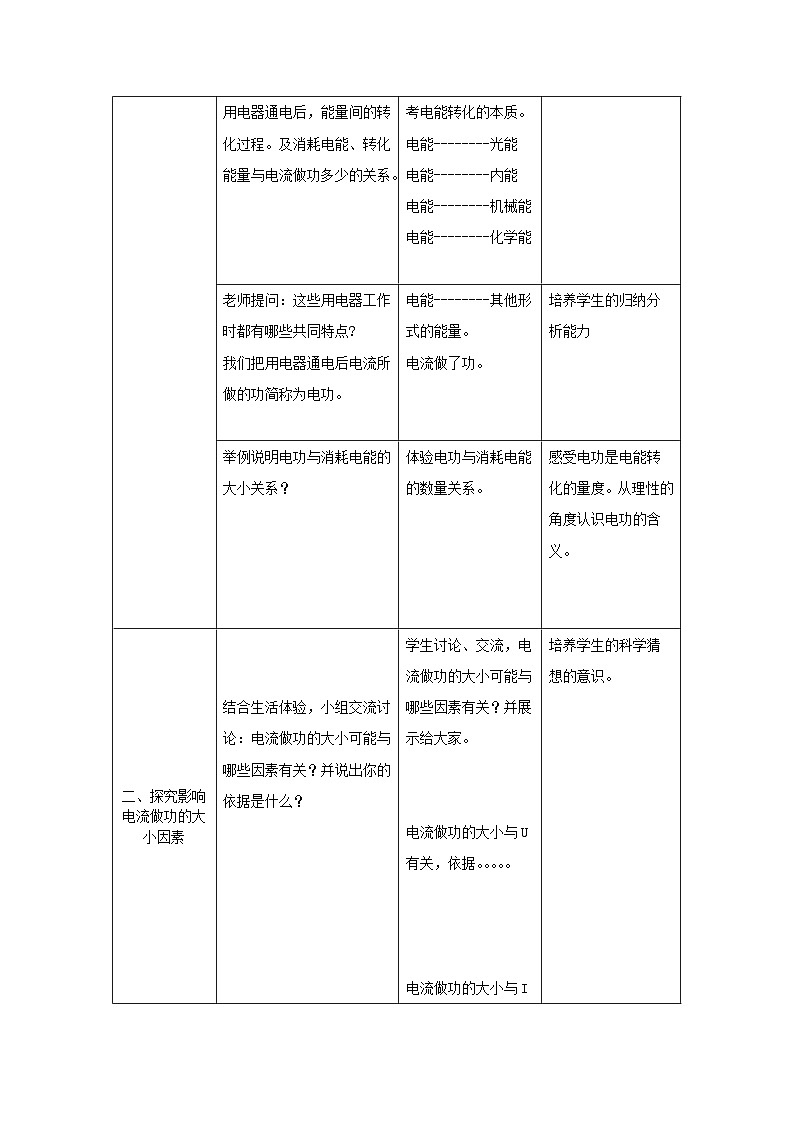 沪科版物理九年级全一册第十六章 第一节 电流做功(7)教案第2页