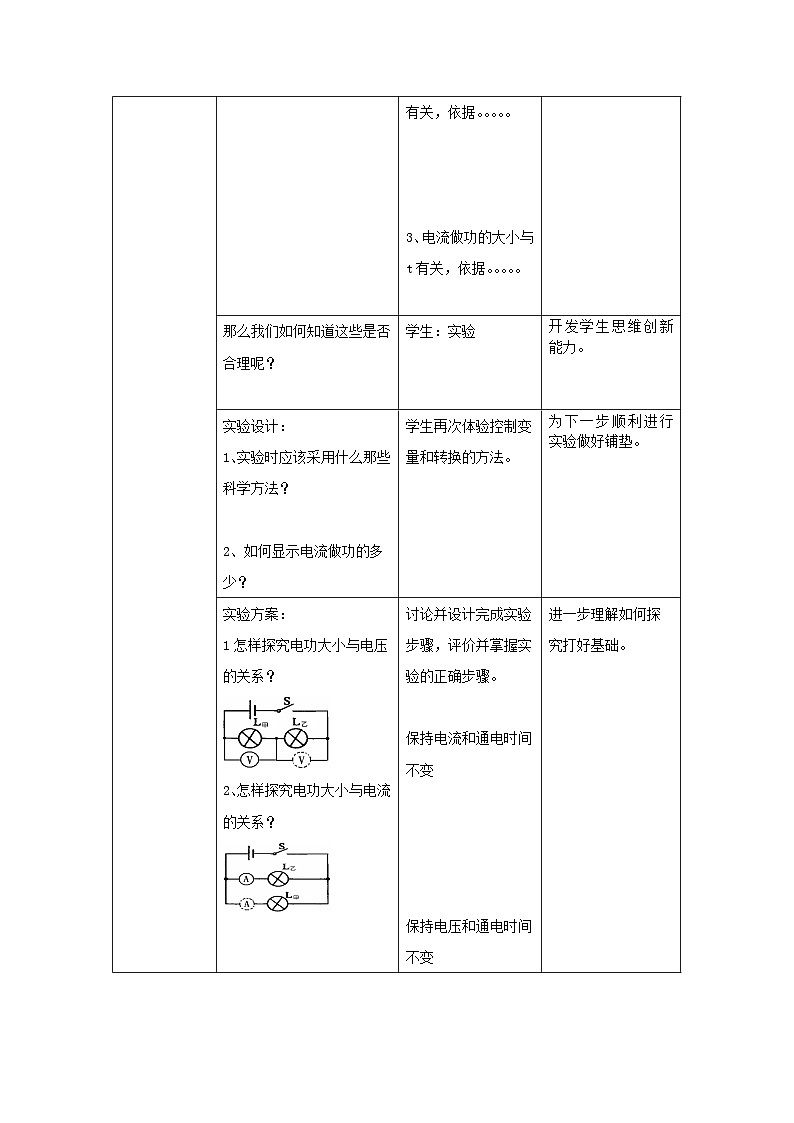 沪科版物理九年级全一册第十六章 第一节 电流做功(7)教案第3页