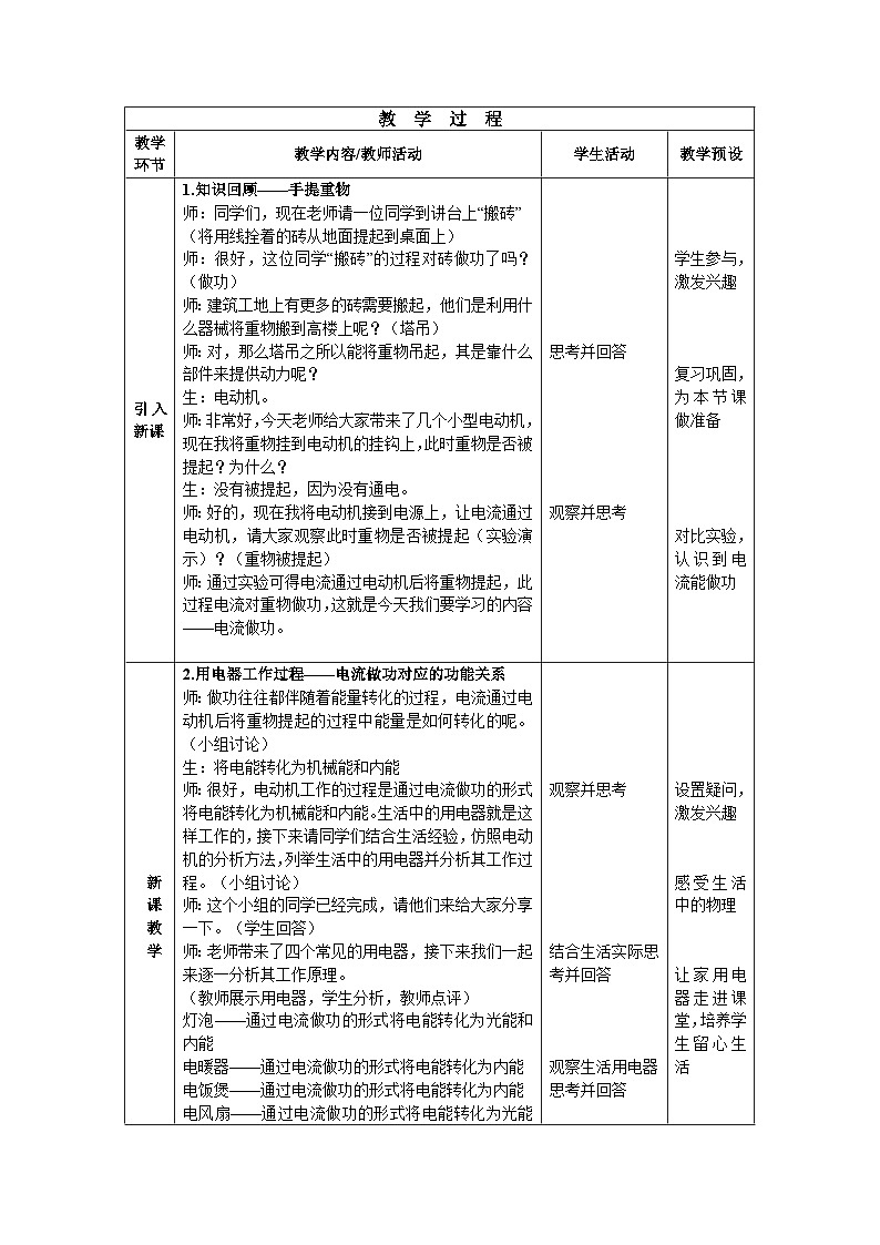 沪科版物理九年级全一册第十六章 第一节 电流做功(9)教案第3页