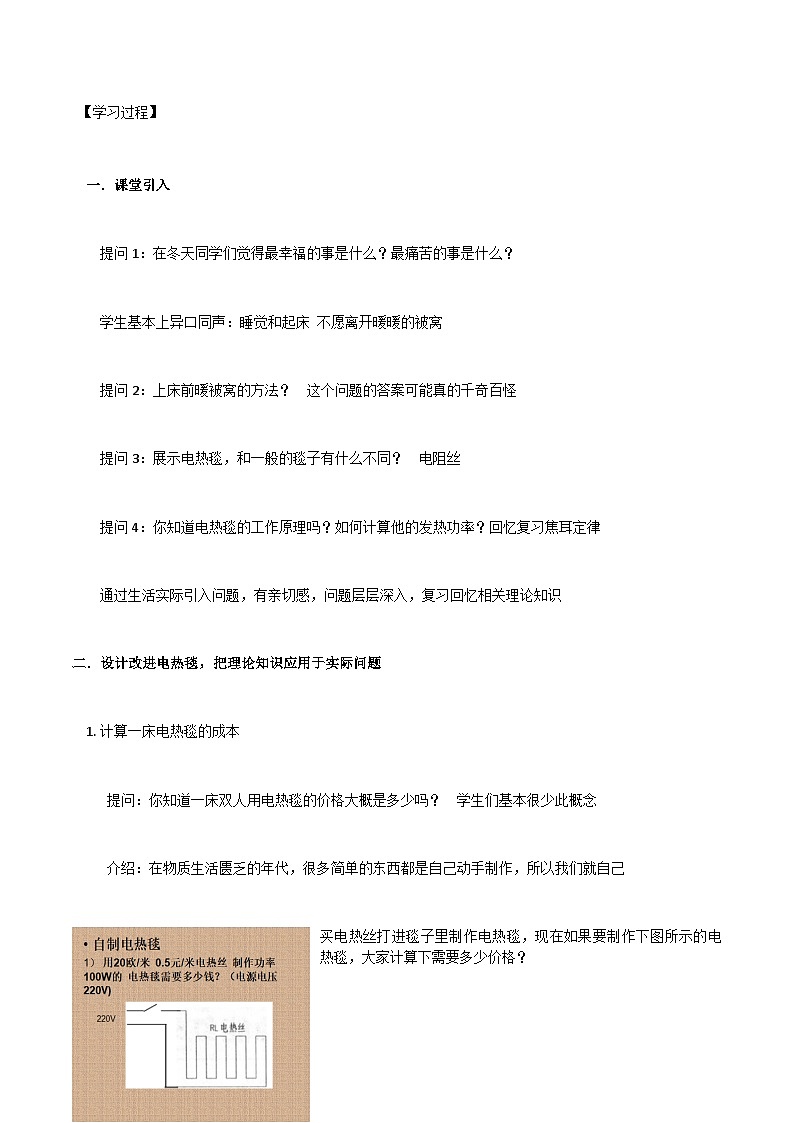 沪科版物理九年级全一册第十六章 第四节 科学探究�…教案02