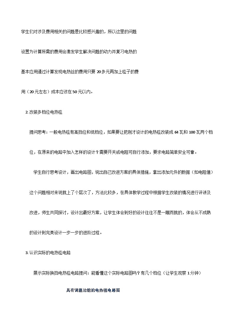 沪科版物理九年级全一册第十六章 第四节 科学探究�…教案03