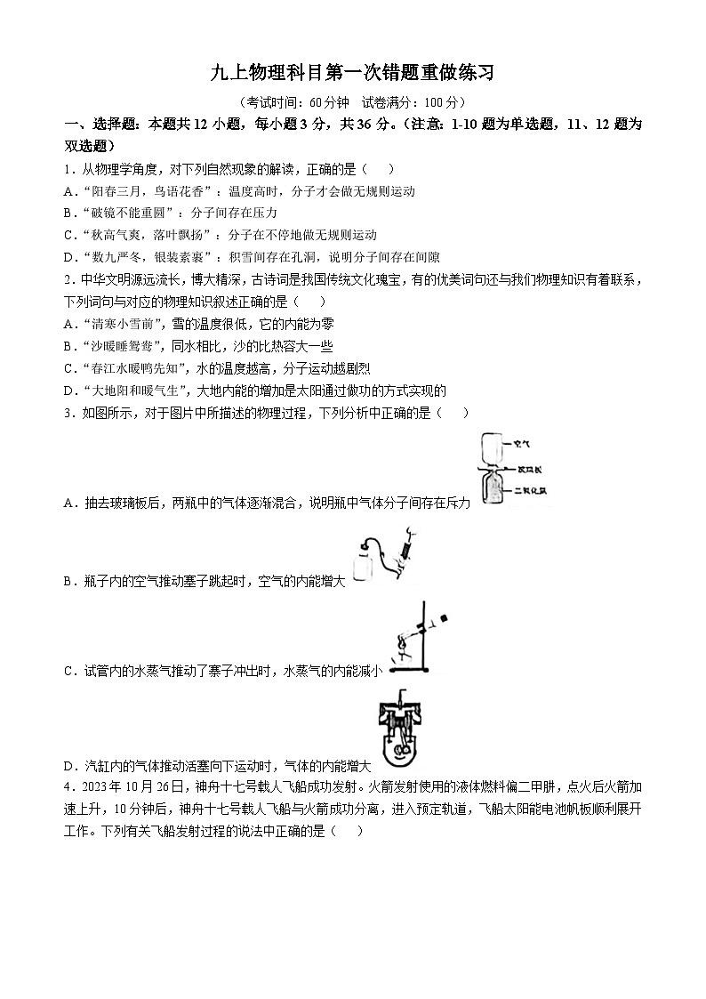 湖南省长沙市长郡梅溪湖中学2024-2025学年九年级上学期第一次月考物理试题(无答案)01