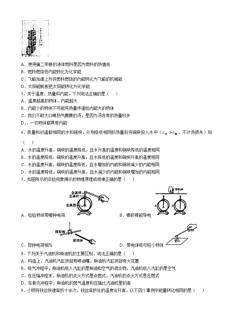 湖南省长沙市长郡梅溪湖中学2024-2025学年九年级上学期第一次月考物理试题(无答案)02