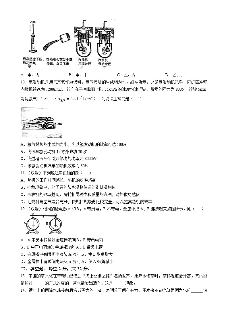 湖南省长沙市长郡梅溪湖中学2024-2025学年九年级上学期第一次月考物理试题(无答案)03