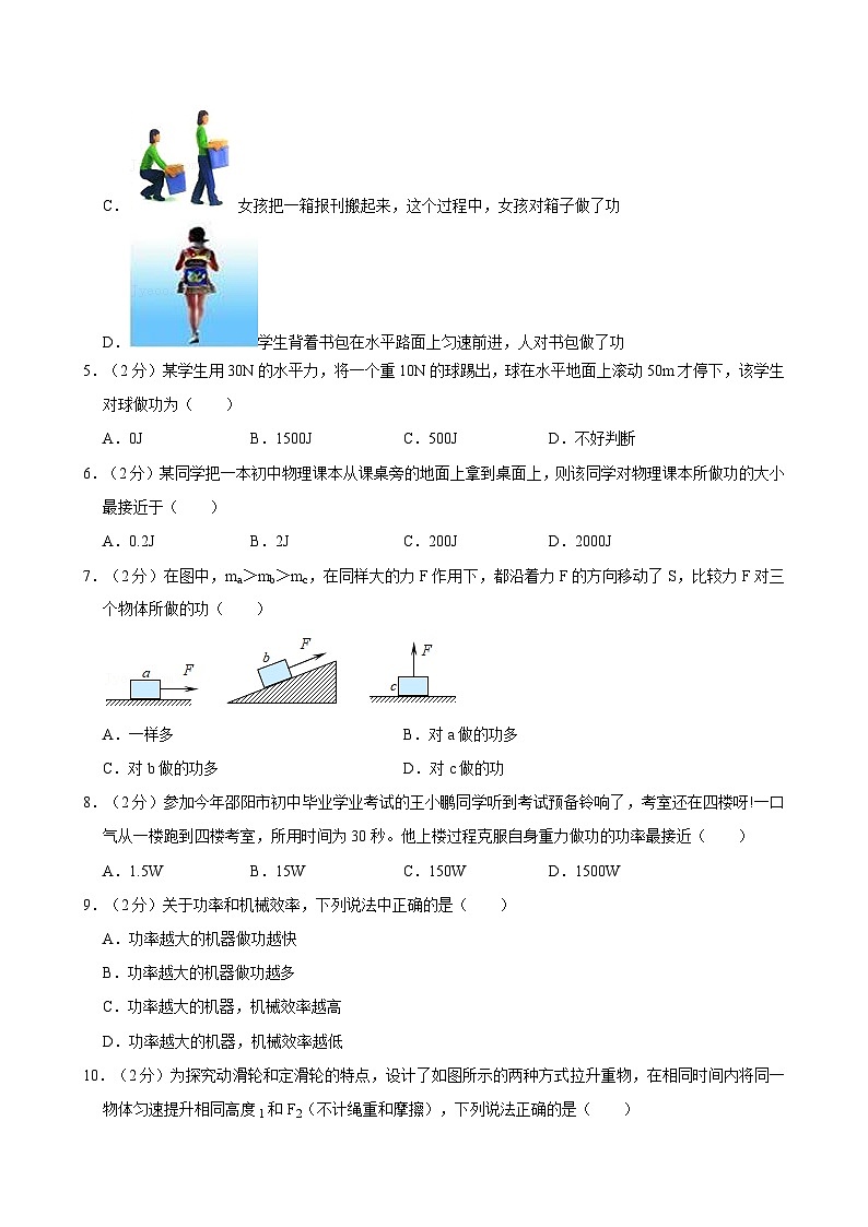 江苏省徐州市丰县欢口中学2024-2025学年九年级上学期月考物理试卷(10月份)第2页