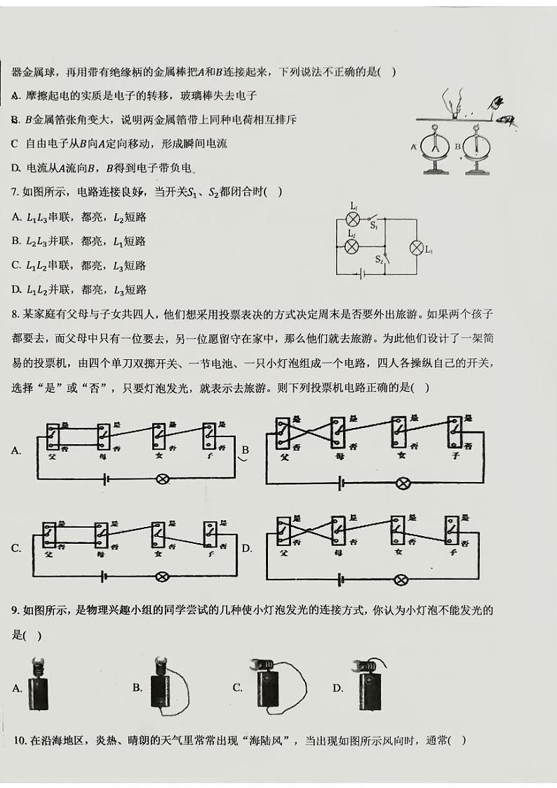 安徽省安庆市桐城市2024-2025学年九年级上学期第一次月考物理试卷第2页