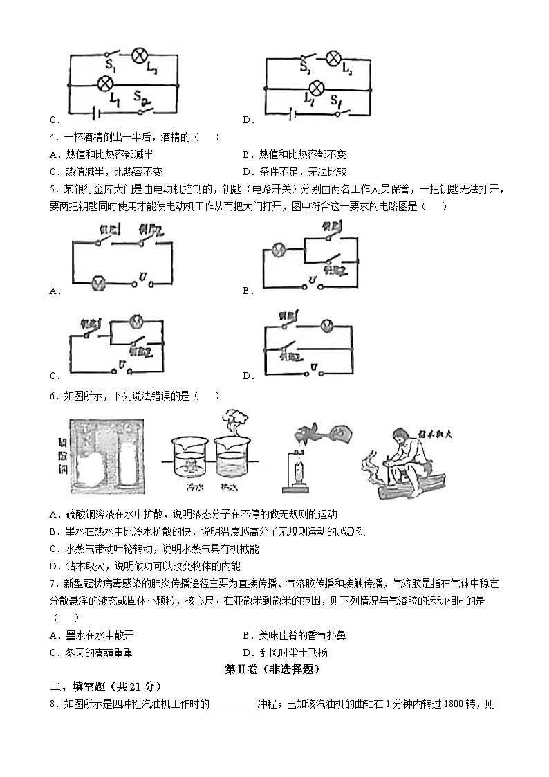 广东省江门市鹤山市沙坪中学2024-2025学年九年级上学期10月月考物理试题(无答案)第2页