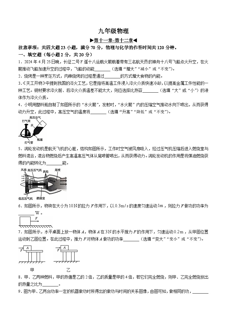 安徽省芜湖市无为市2024-2025学年九年级上学期10月月考物理试题第1页