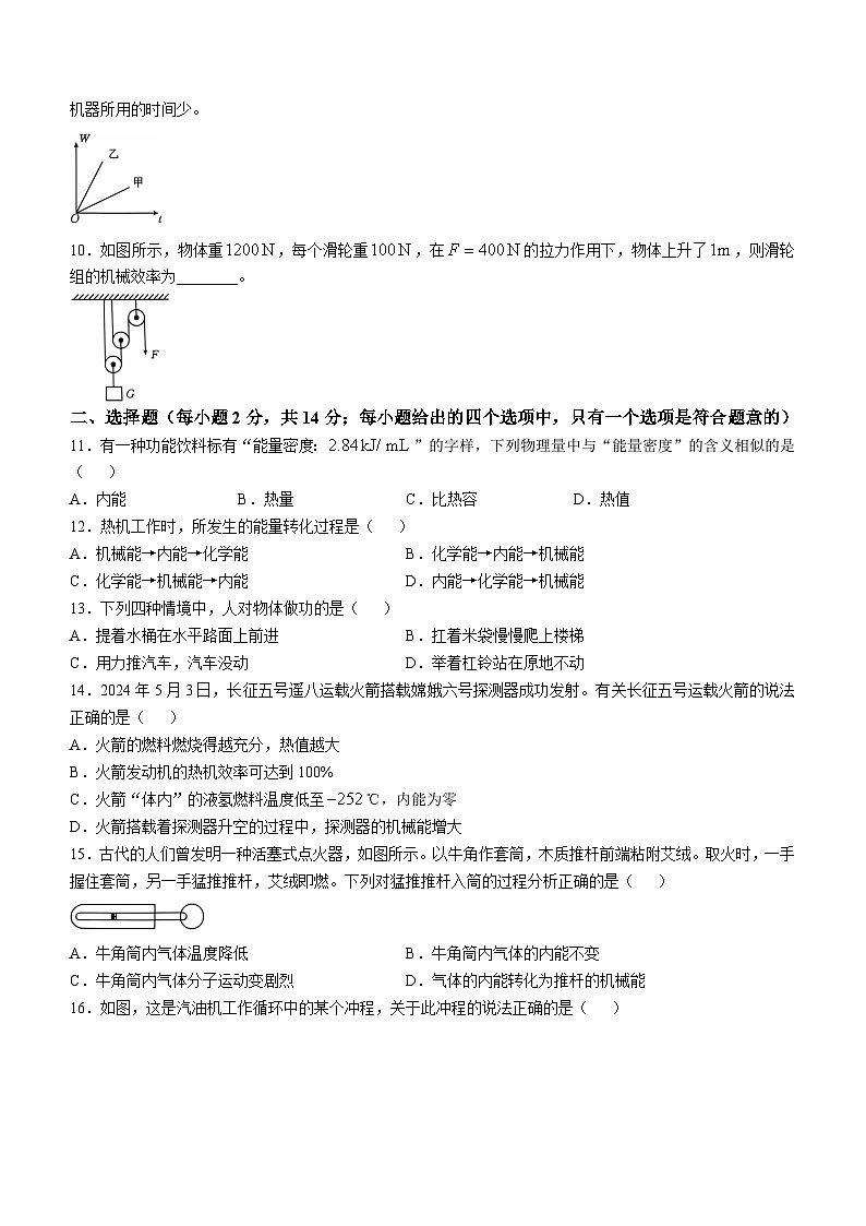 安徽省芜湖市无为市2024-2025学年九年级上学期10月月考物理试题第2页