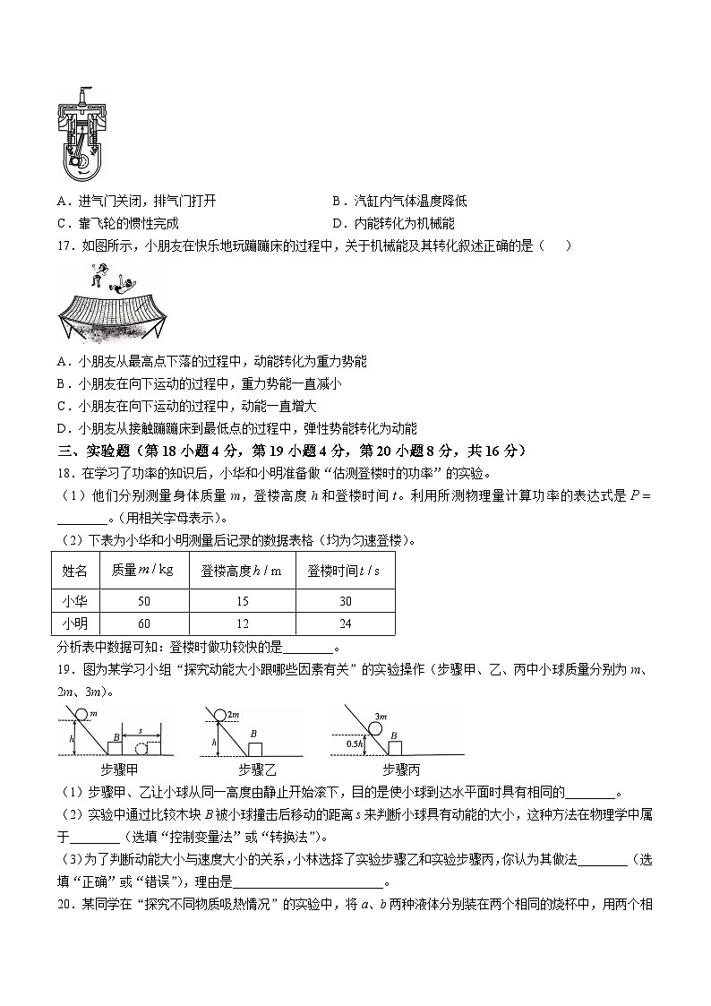 安徽省芜湖市无为市2024-2025学年九年级上学期10月月考物理试题第3页