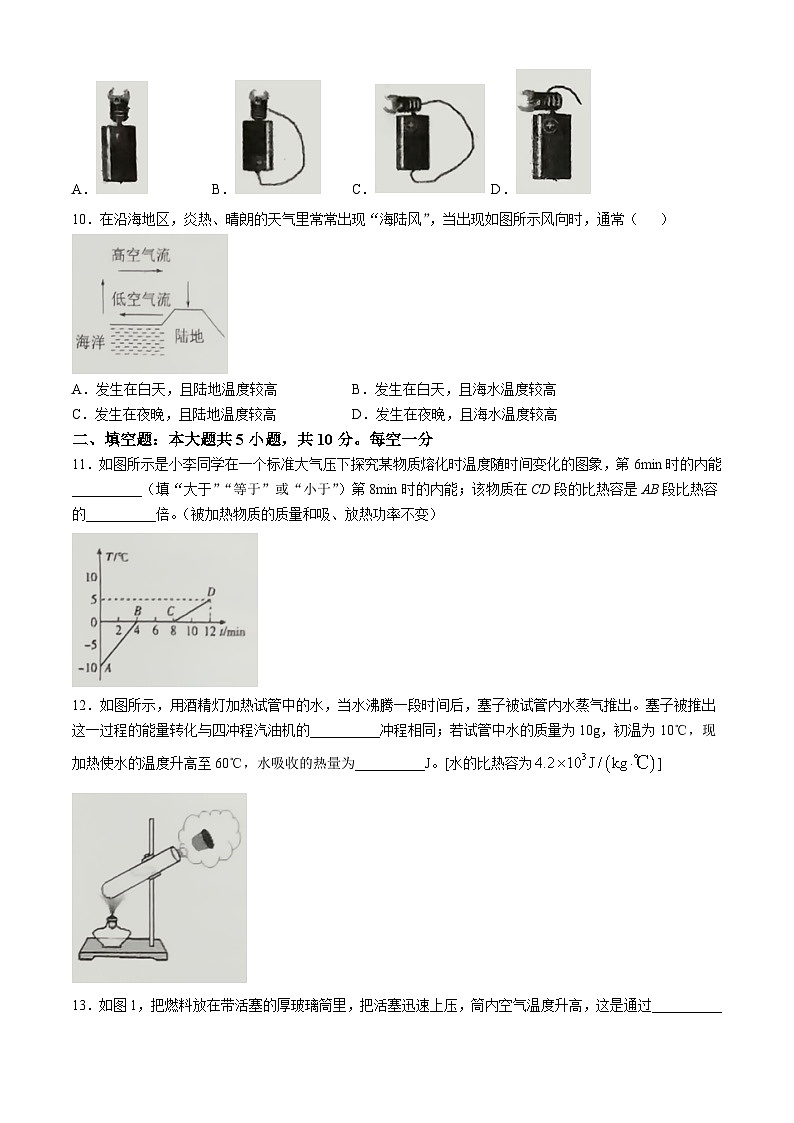安徽省安庆市桐城市2024-2025学年九年级上学期第一次月考物理试卷第3页