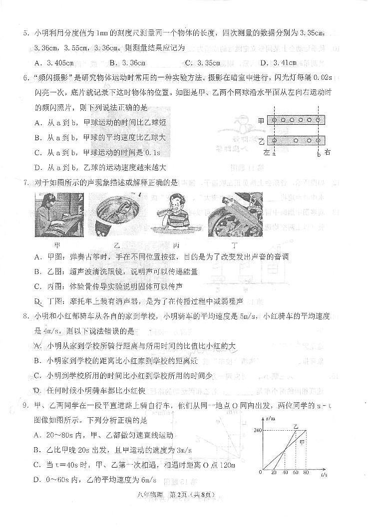 辽宁省鞍山市高新区实验学校2024-2025学年八年级上学期第一次月考物理试卷02