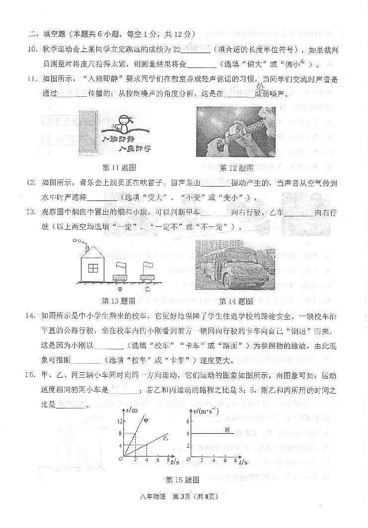辽宁省鞍山市高新区实验学校2024-2025学年八年级上学期第一次月考物理试卷03