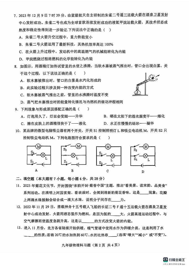 海南省省直辖县级行政单位琼海市琼海市嘉积中学2024-2025学年九年级上学期10月月考物理试题第2页