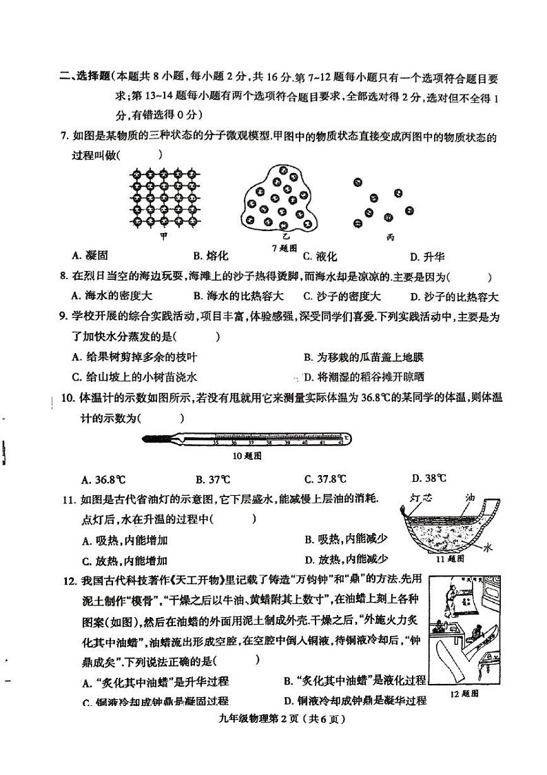 河南省周口市郸城县二五实中联考2024-2025学年九年级上学期10月月考物理试题第2页