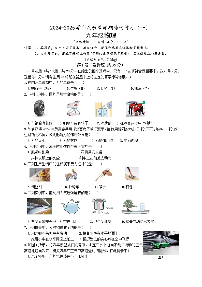 南宁三中2024-2025学年九年级上学期开学物理试题第1页