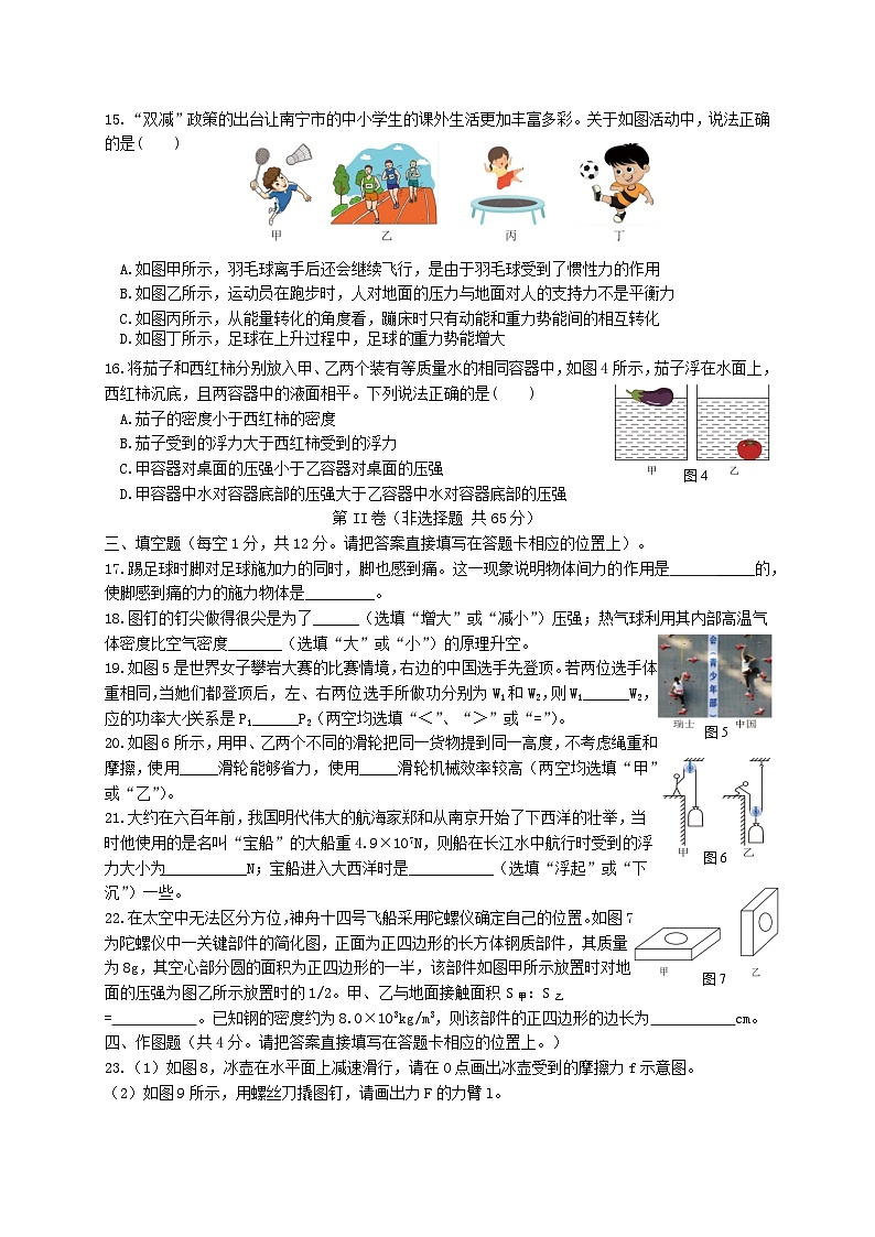 南宁三中2024-2025学年九年级上学期开学物理试题第3页