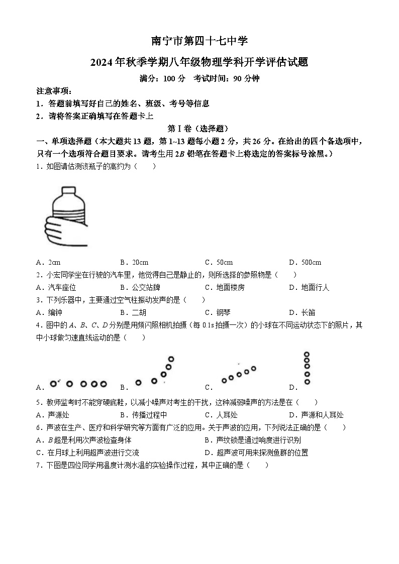 南宁四十七中2024-2025学年八年级上学期开学物理试题(无答案)