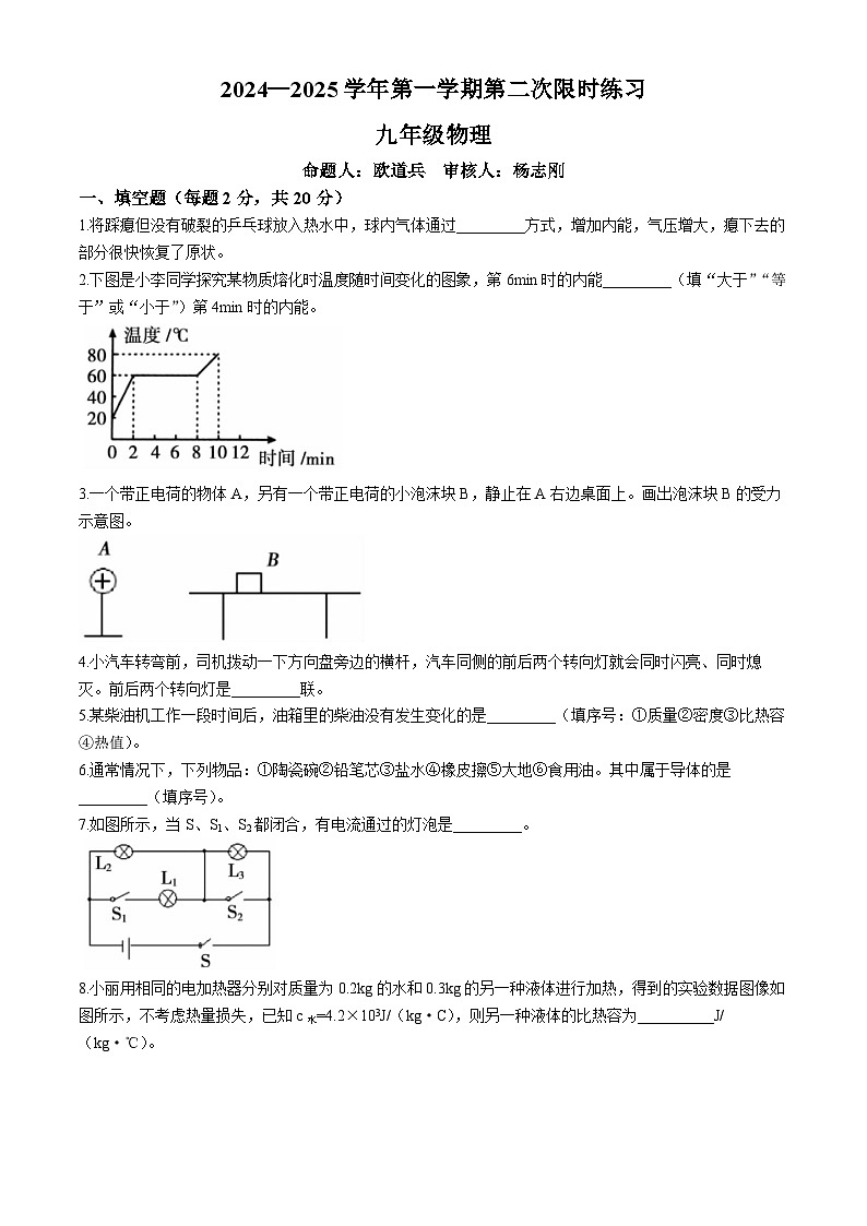 安徽省宣城市六中2024-2025学年上学期第二次月考九年级物理试卷第1页