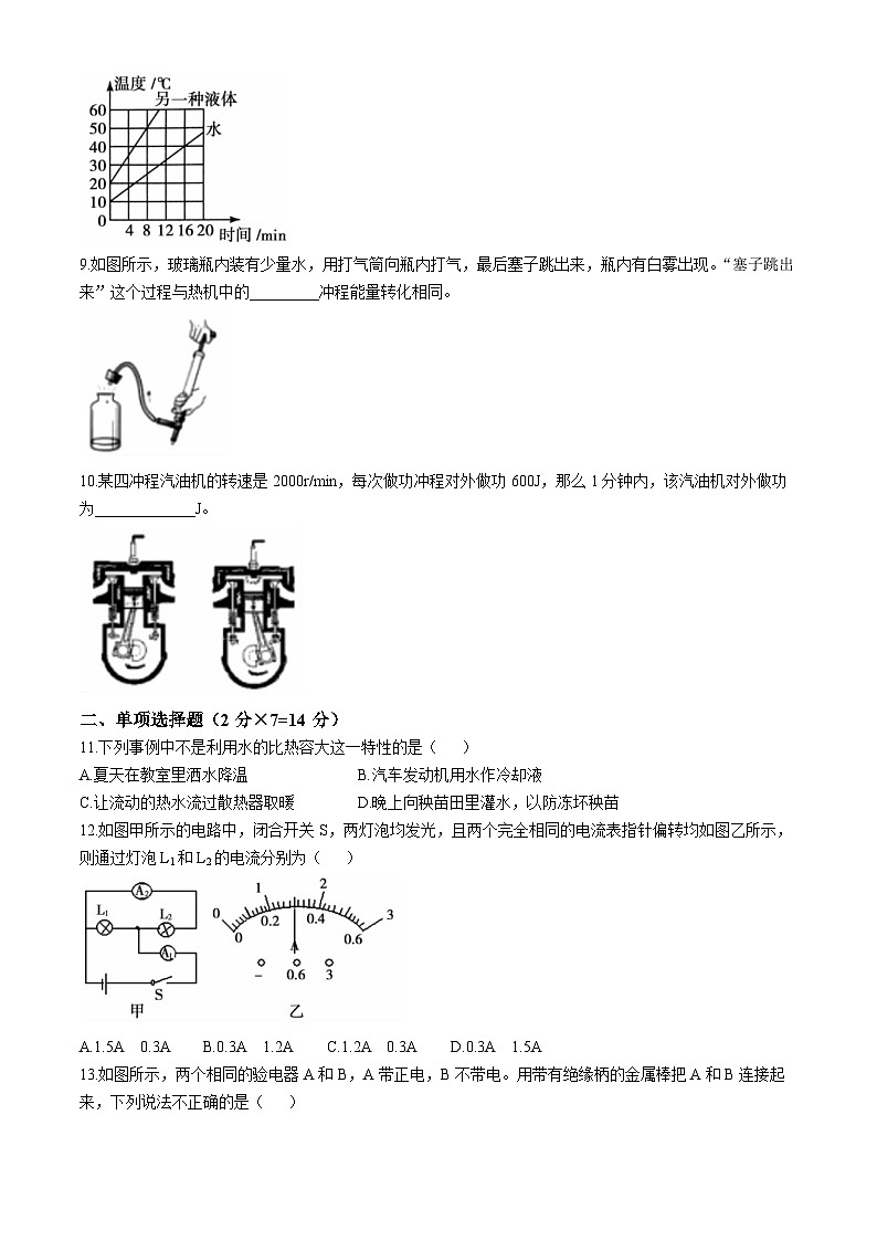 安徽省宣城市六中2024-2025学年上学期第二次月考九年级物理试卷第2页