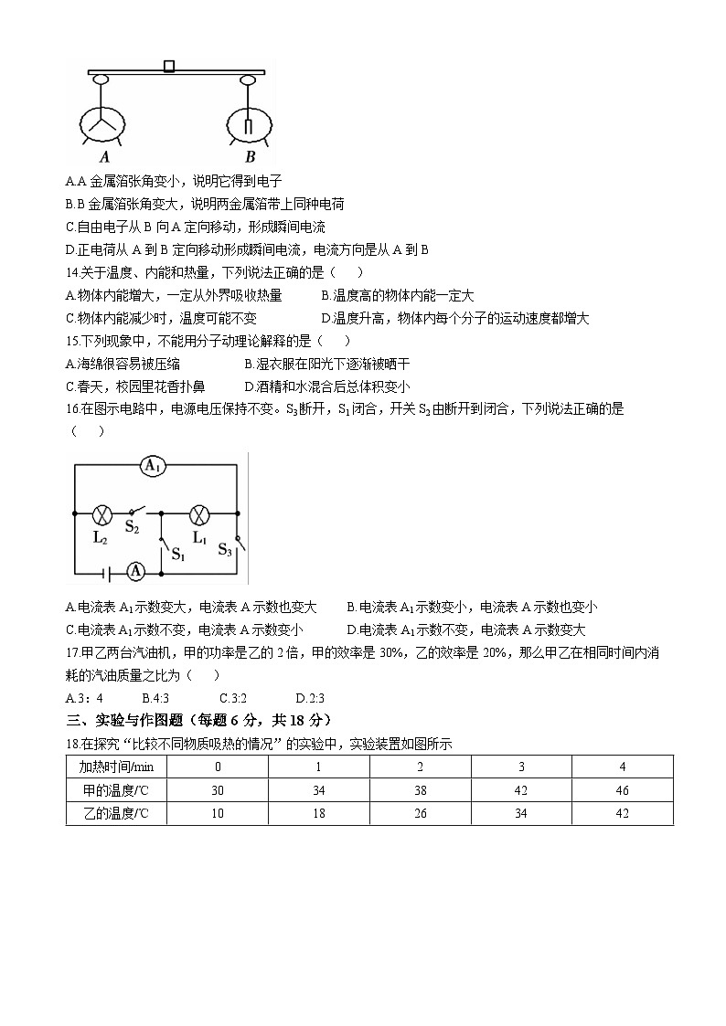 安徽省宣城市六中2024-2025学年上学期第二次月考九年级物理试卷第3页