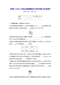 沪粤版(2024)八年级上册(2024)第五章 质量与密度单元测试同步训练题