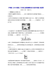 物理八年级上册(2024)第五章 质量与密度一课一练