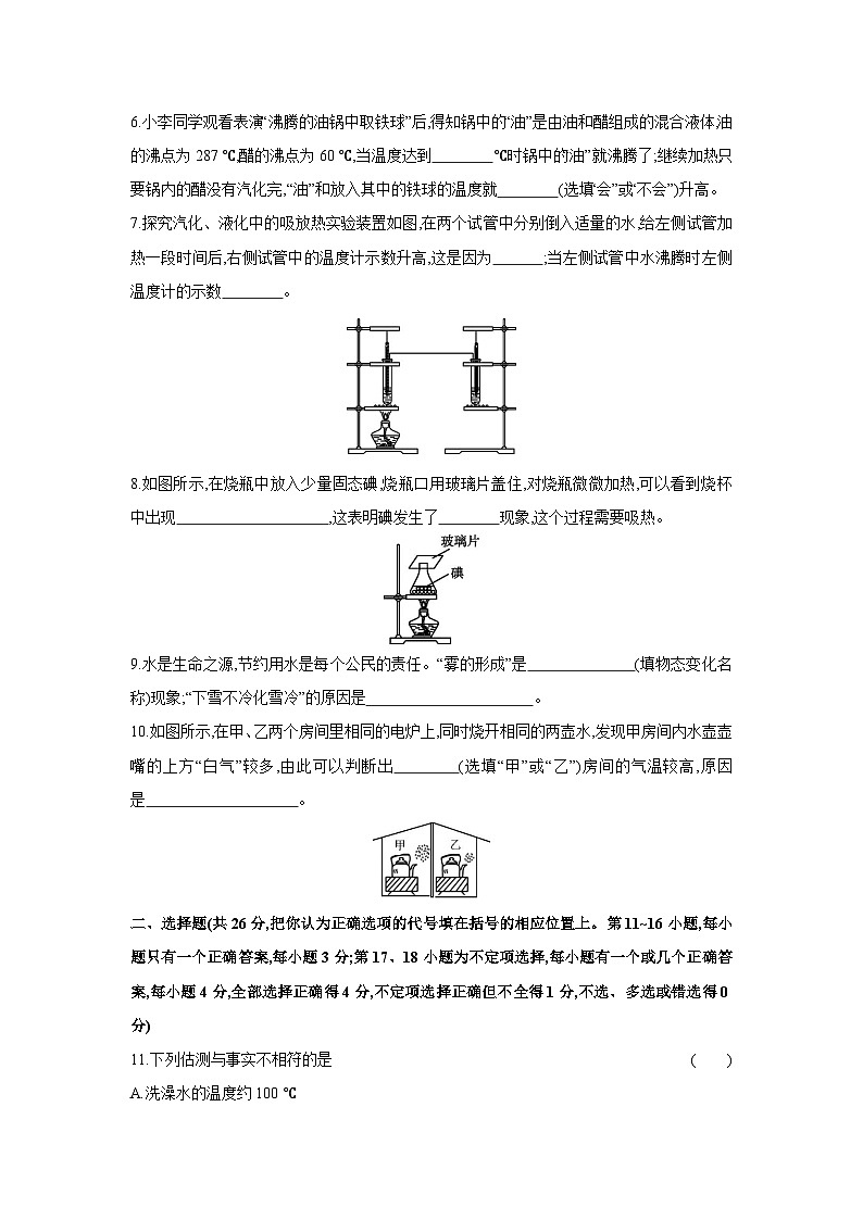 沪粤版(2024新版)八年级上册物理第四章 物质的形态及其变化 测试卷(含答案)第2页