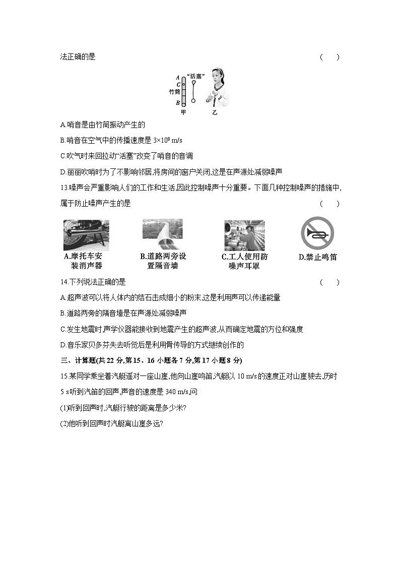 沪粤版(2024新版)八年级上册物理第二章 声音与环境 测试卷(含答案)第3页