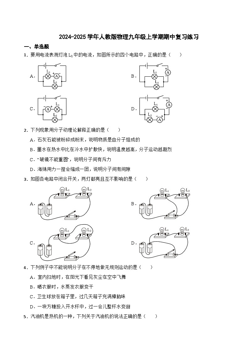 2024-2025学年人教版物理九年级上学期期中复习练习第1页