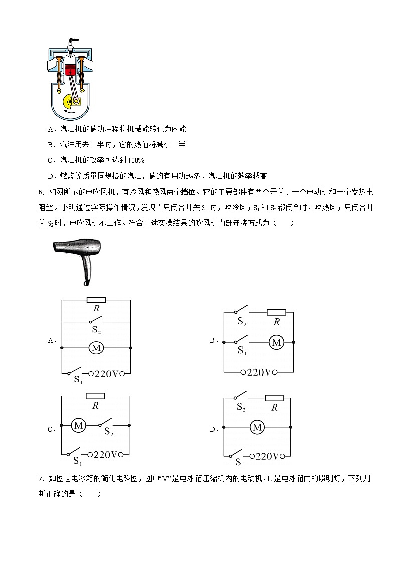 2024-2025学年人教版物理九年级上学期期中复习练习第2页