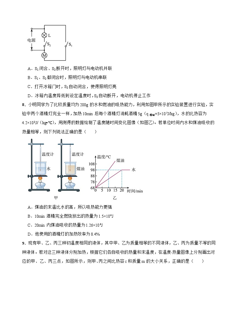 2024-2025学年人教版物理九年级上学期期中复习练习第3页