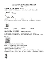 广东省佛山市第三中学2024-2025学年九年级上学期第一次月考物理试卷
