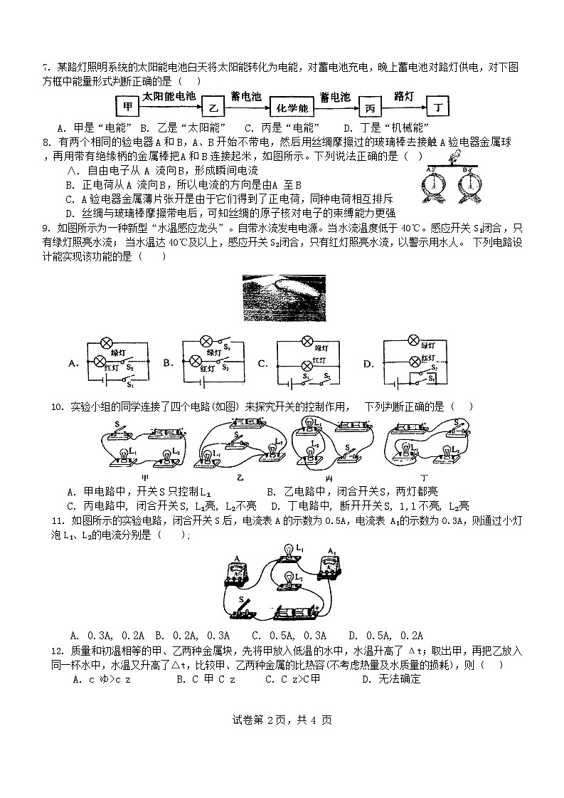 广东省江门市紫茶中学(滨江校区)2024-2025学年九年级上学期10月月考物理试题(02)第2页