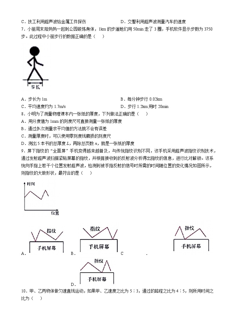 新疆维吾尔自治区乌鲁木齐市第七十中学2024-2025学年八年级上学期第一次月考物理试题(无答案)第2页