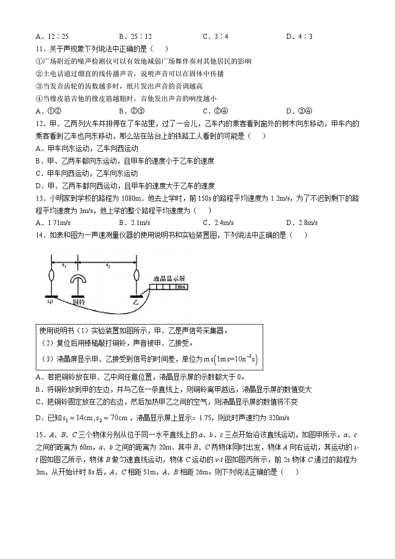 新疆维吾尔自治区乌鲁木齐市第七十中学2024-2025学年八年级上学期第一次月考物理试题(无答案)第3页