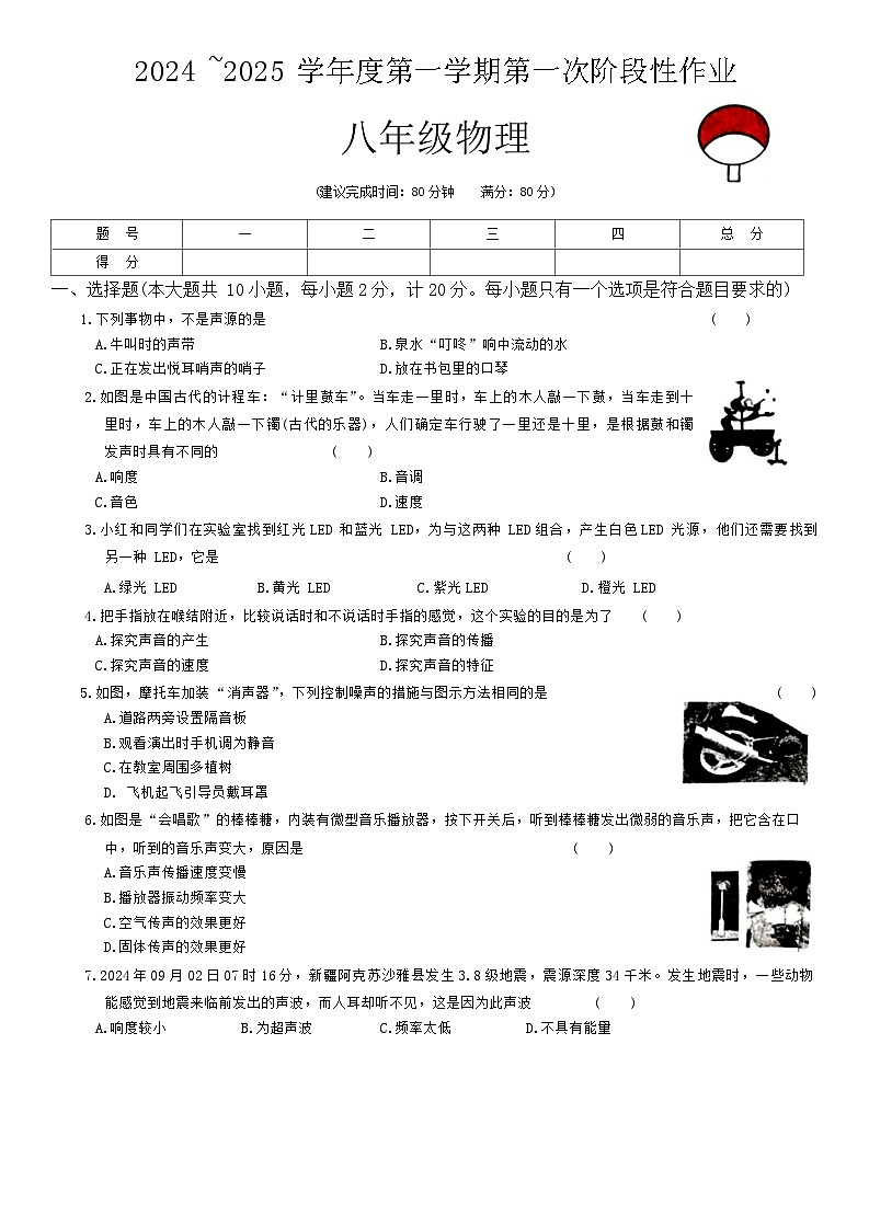 陜西省西安市航天城第一中學(xué)2024-2025學(xué)年八年級(jí)上學(xué)期第一次月考物理試題第1頁