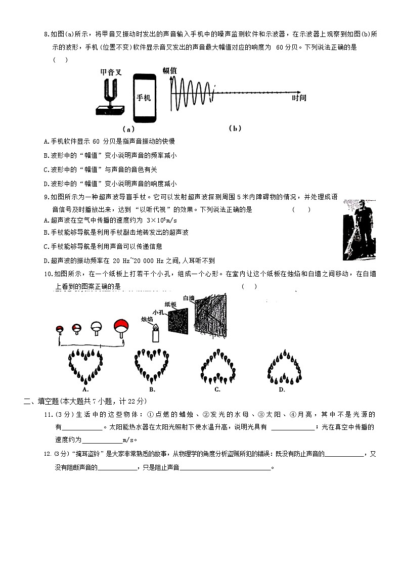 陜西省西安市航天城第一中學(xué)2024-2025學(xué)年八年級(jí)上學(xué)期第一次月考物理試題第2頁