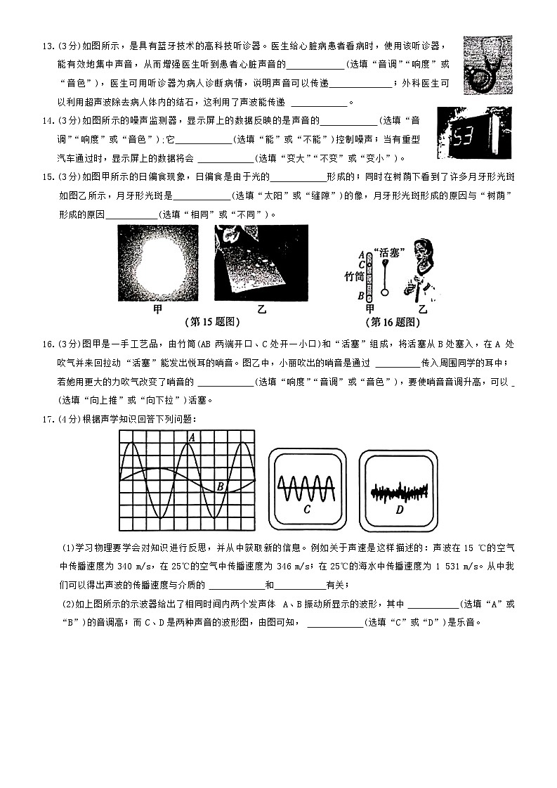 陜西省西安市航天城第一中學(xué)2024-2025學(xué)年八年級(jí)上學(xué)期第一次月考物理試題第3頁