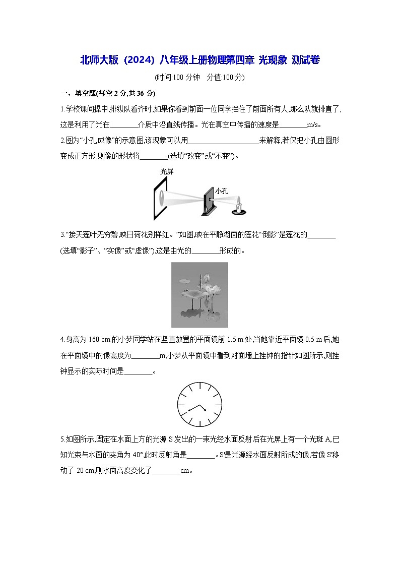 北师大版(2024)八年级上册物理第四章 光现象 测试卷(含答案)01