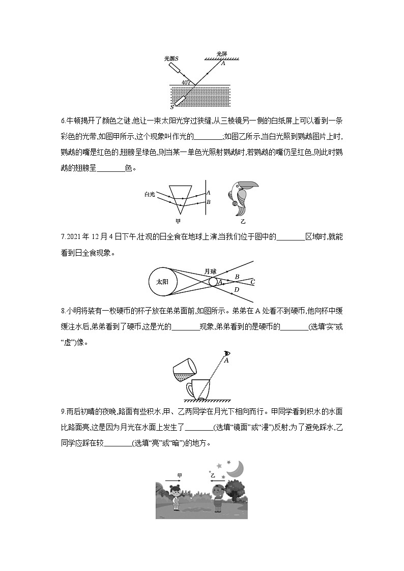 北师大版(2024)八年级上册物理第四章 光现象 测试卷(含答案)02